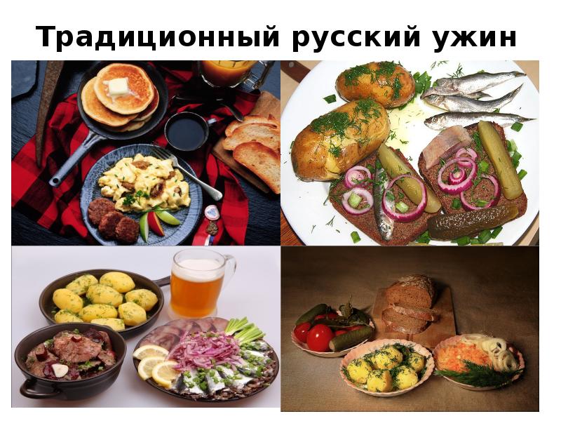 Ужин русской кухни. Русский ужин. Русские блюда в ресторанах. Национальная кухня россии. Шикарный ужин.