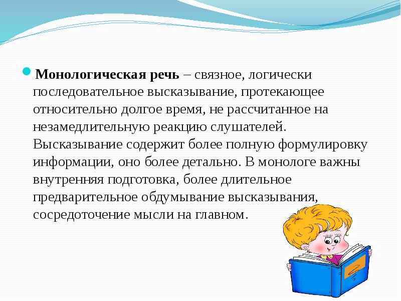 Виды монологического высказывания. Методы развития монологической речи дошкольников. Монологическая речь у детей дошкольного возраста. Виды монологической речи дошкольников. Связная монологическая речь.