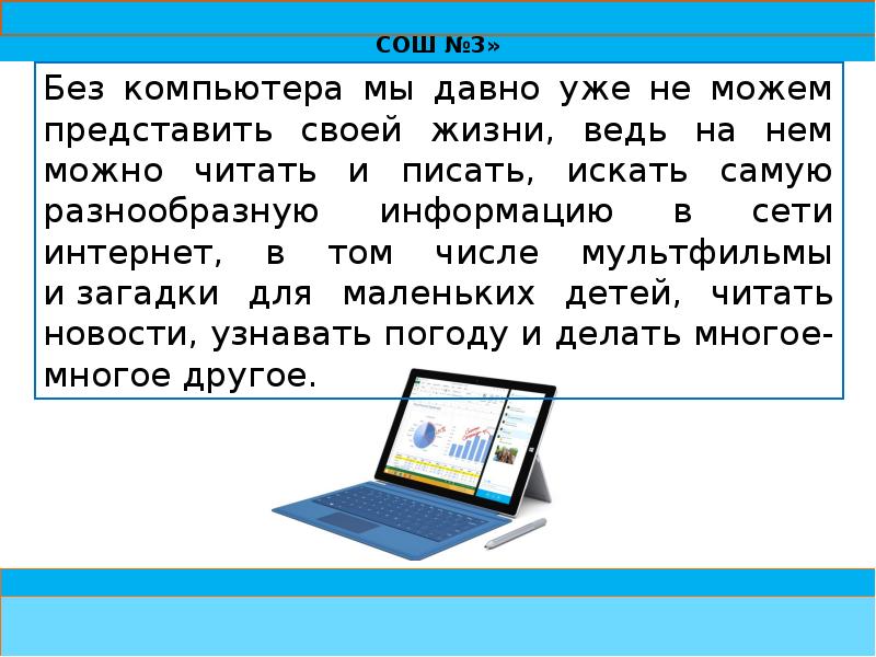 Компьютер какое слово. Загадка про компьютер. Загадка про компьютер для детей. Стихи про компьютер для детей. Загадки про устройства компьютера.