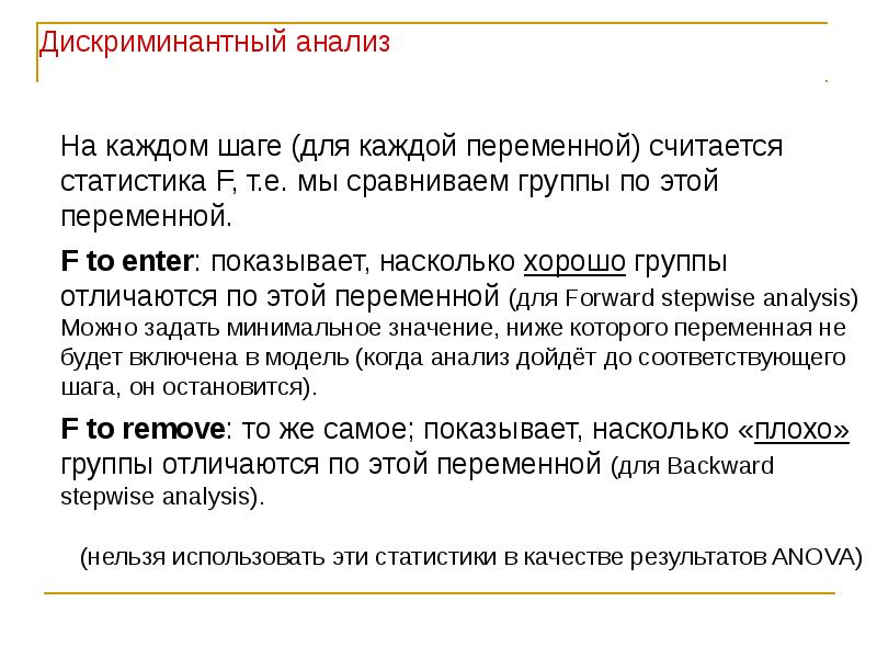 Анализ каждого. Дискриминантный анализ. Факторный, дискриминантный и кластерный анализ. Дискриминантные переменные. Кластеризация и дискриминантный анализ.