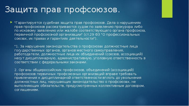 Профсоюзы презентация по экономике