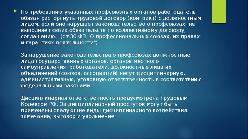 Правовое положение профсоюзов в сфере труда