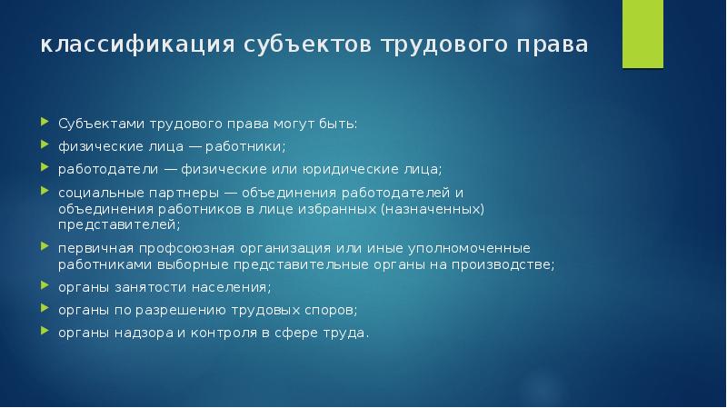 Презентация трудовое право спо