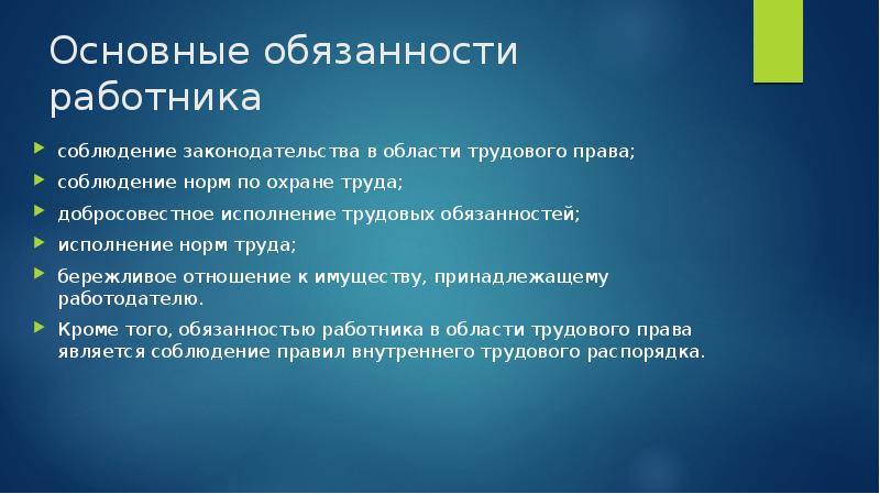 Правовое положение профсоюзов в сфере труда