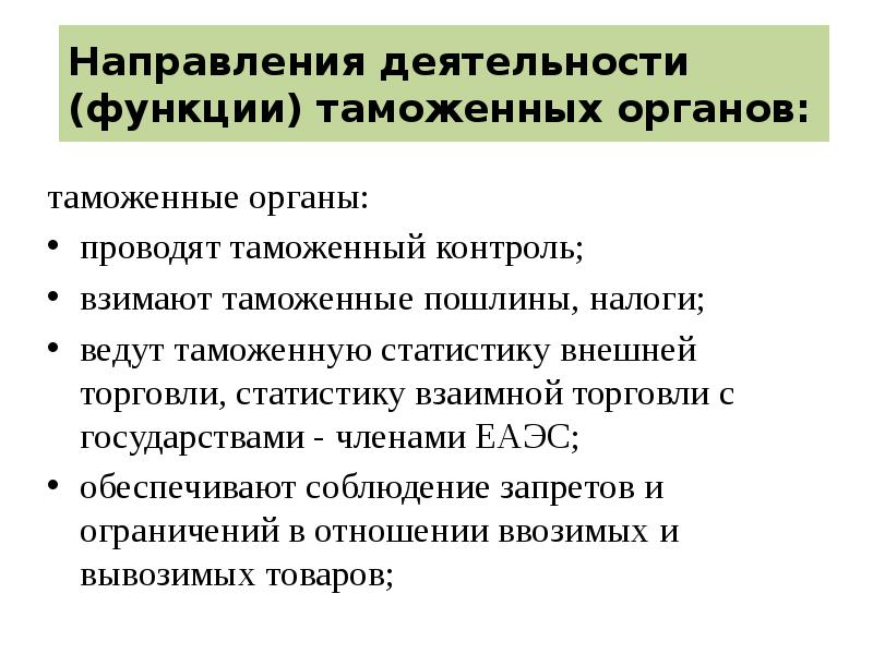 Деятельность таможенных органов по защите объектов интеллектуальной собственности презентация