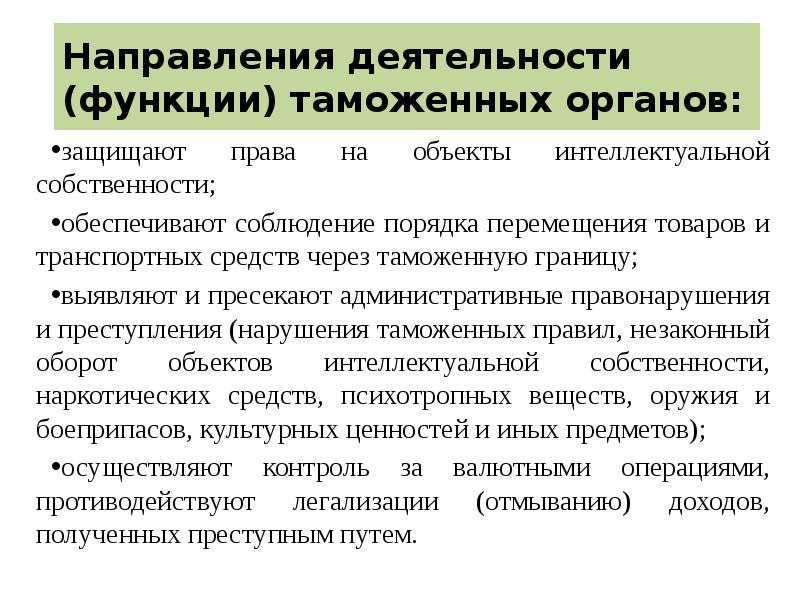 Таможня функции