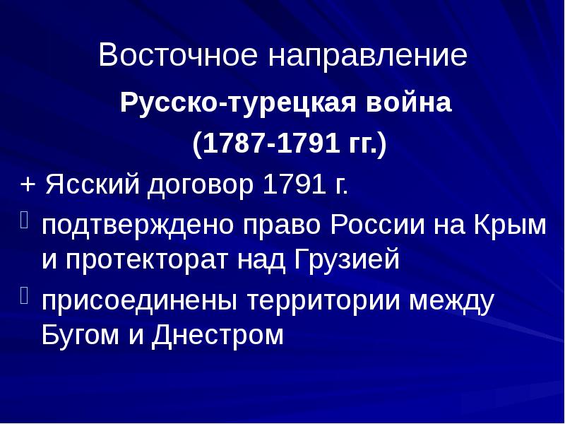 Итогом русско турецкой войны стало подписание мира по которому река днестр навеки контурная карта