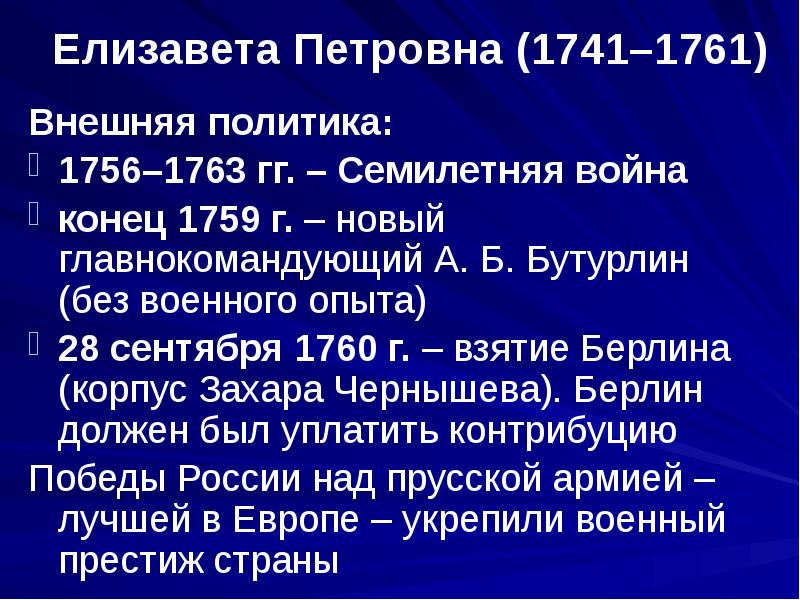 Внешняя политика россии в 1741 1762 гг презентация 8 класс