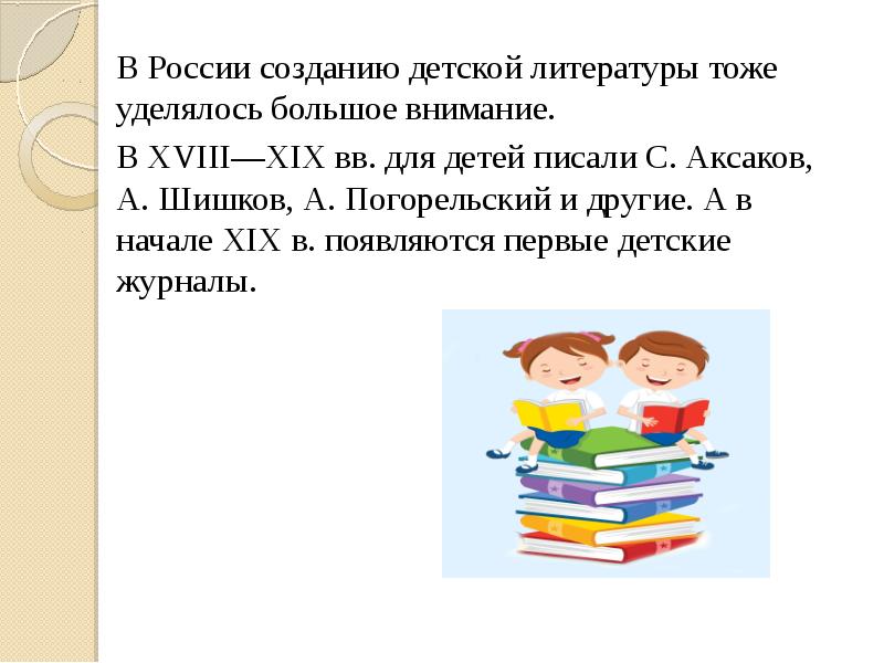 Возникновение детской литературы презентация