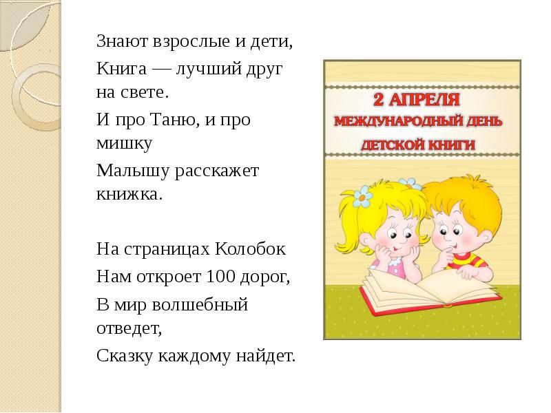 Презентация реклама детской книги