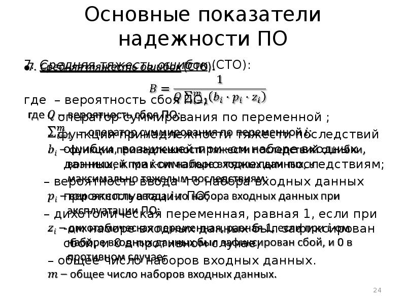 Виды показателей надежности