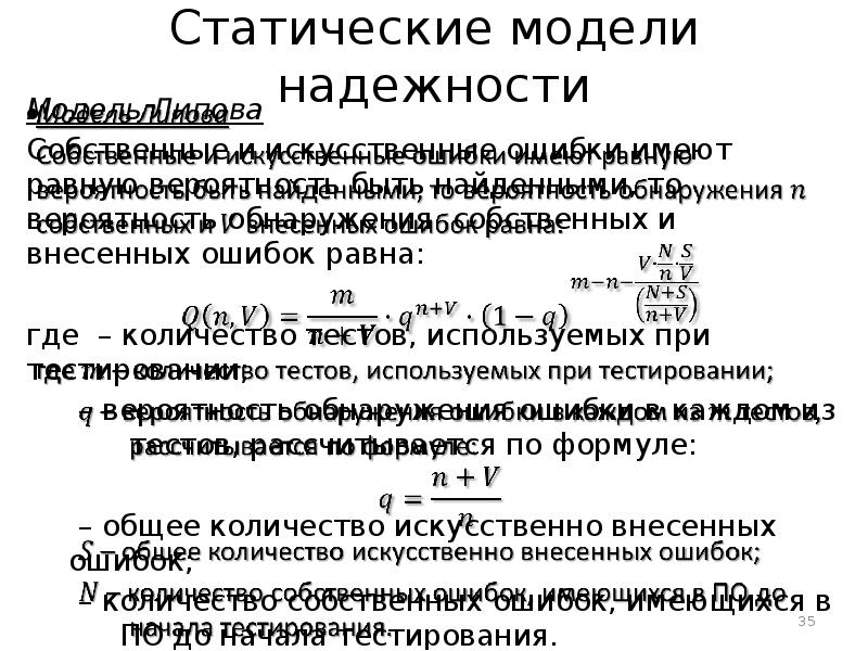 Искусственные ошибки