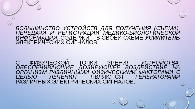 Общая схема устройства съема передачи и регистрации медико биологической информации