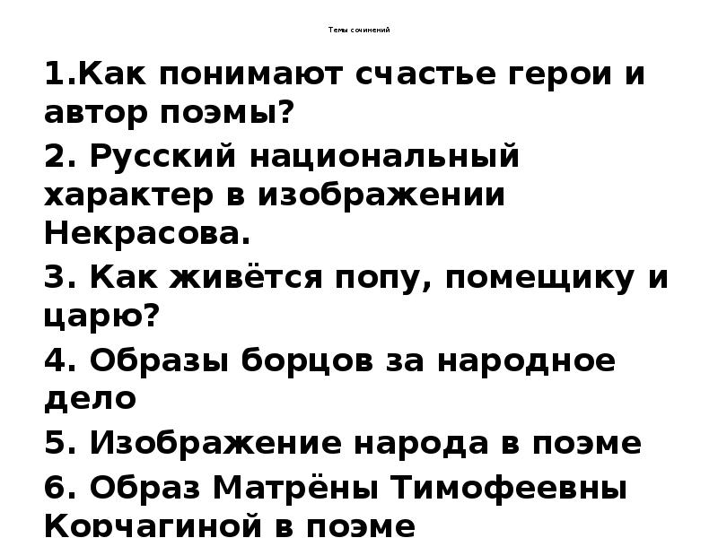 Кому на руси жить хорошо счастье героев