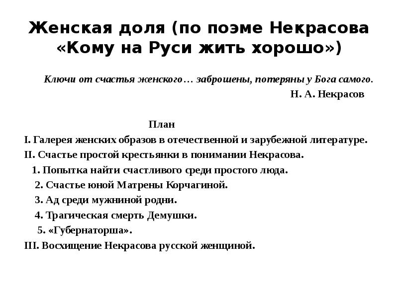 Кому на руси жить хорошо урок 10 класс презентация