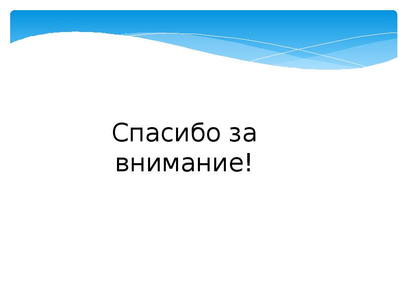 Применение определенного интеграла презентация