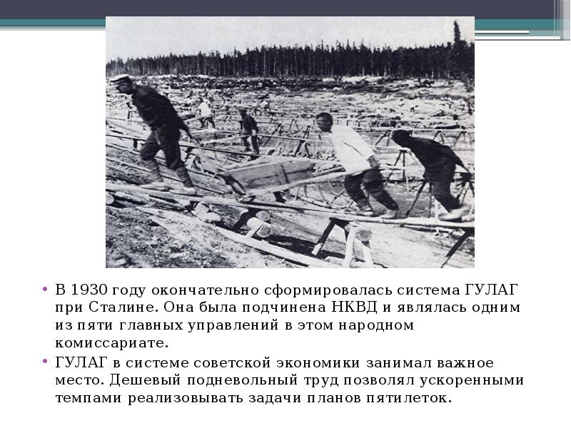 В каком году окончательно. ГУЛАГ 1930 годы. Ликвидация системы ГУЛАГА. Система ГУЛАГ.