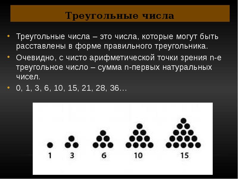 Треугольные числа c. Треугольные числа c