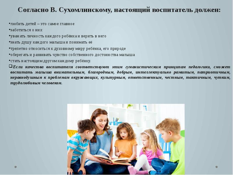 Воспитатель должен быть. Особенности работы воспитателя. Профессиональная деятельность воспитателя. Воспитатель любит детей. Профессиональная деятельность у дошкольника.