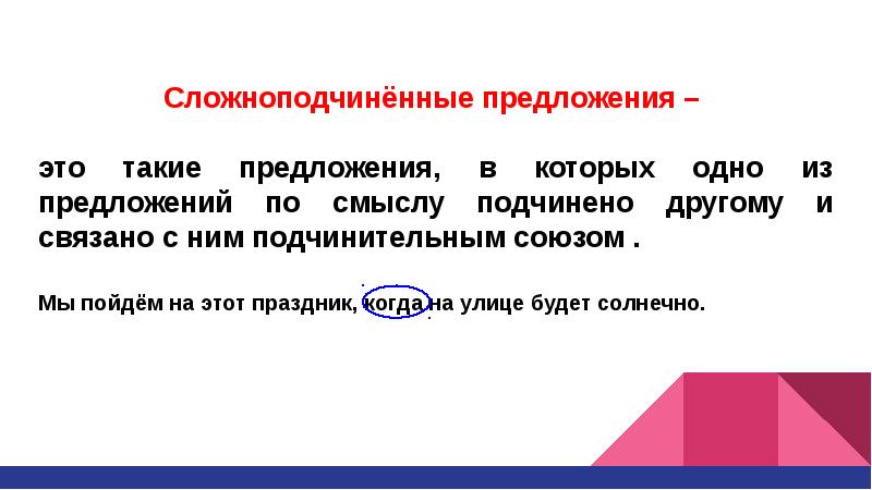 Синтаксис спп. Сгруппируйте сложные прилагательные а) образованные из. Сложноподчиненное предложение предложение. Прилагательные образованные из сочетания подчиненных одно другому. Слова подчиненные одно другому.