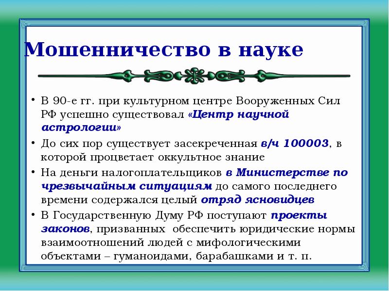 Научное и вненаучное знание философия презентация