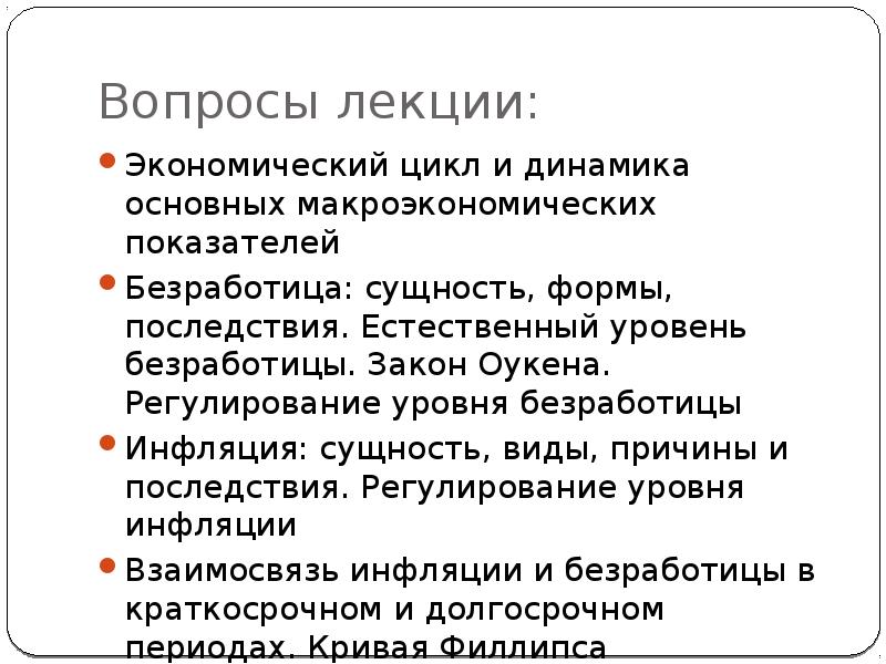 Макроэкономическая нестабильность экономические циклы безработица инфляция презентация