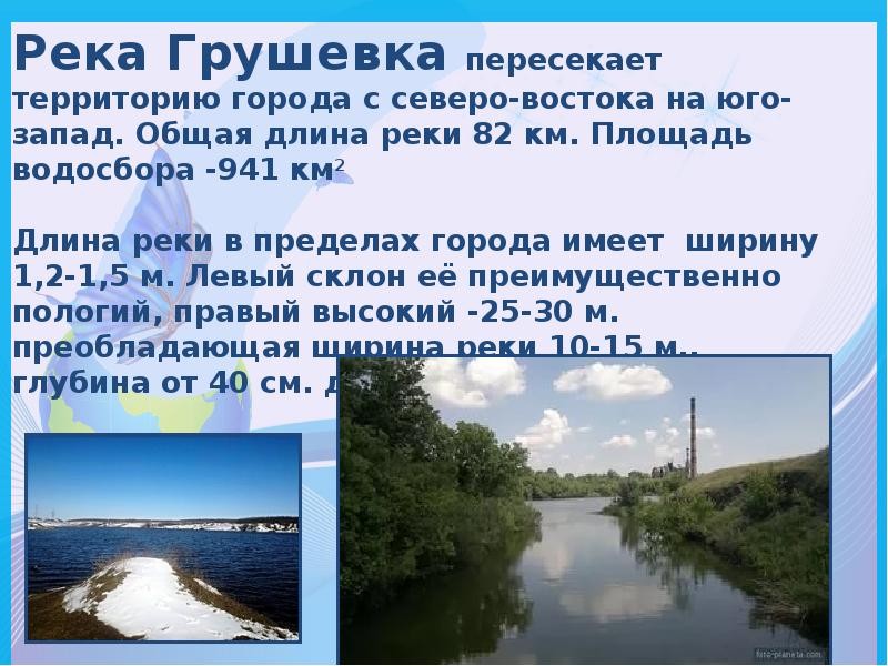 Углубление в котором протекает река это. Схема реки Грушевка. Река Грушевка глубина. Куда впадает река Грушевка. Реки г Шахты.