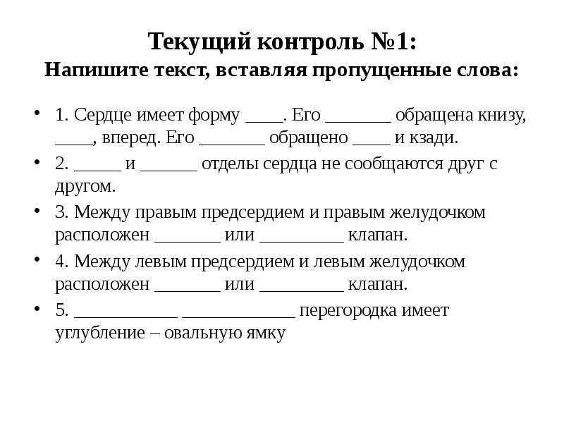 Мониторят как пишется. Между правым предсердием и правым желудочком расположен.