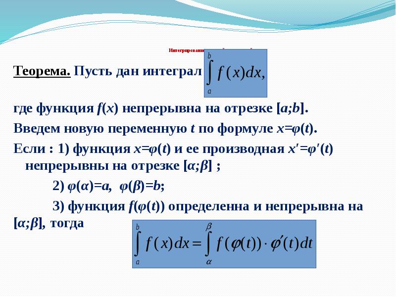 Переменная t. Интегрирование функции f на отрезке a b. Функция f x непрерывна на отрезке [-a,a]. Интеграл d f x. Пусть функция f(x) непрерывна на отрезке [a,b]..