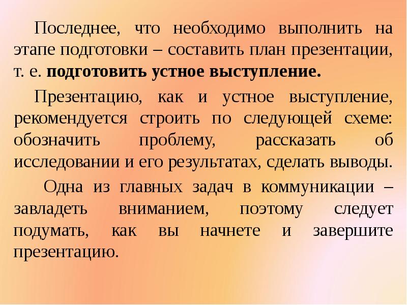 Устное выступление. Подготовка к устному выступлению. План устного выступления. План подготовки к устному выступлению. Методика подготовки устного выступления презентация.