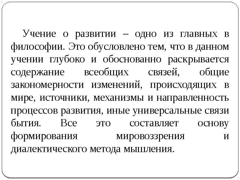 Диалектика как учение о всеобщей связи и развитии презентация