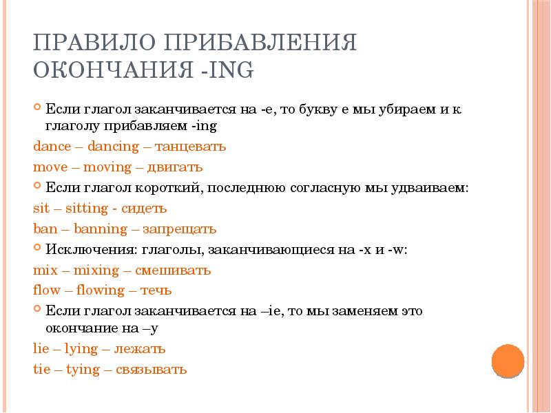 Правила конца. Правила прибавления ing. Правила окончания ing. Правила прибавления окончания ing. Ing к глаголам правило.