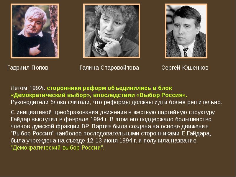 Политическое развитие рф в начале 1990 х презентация 11 класс