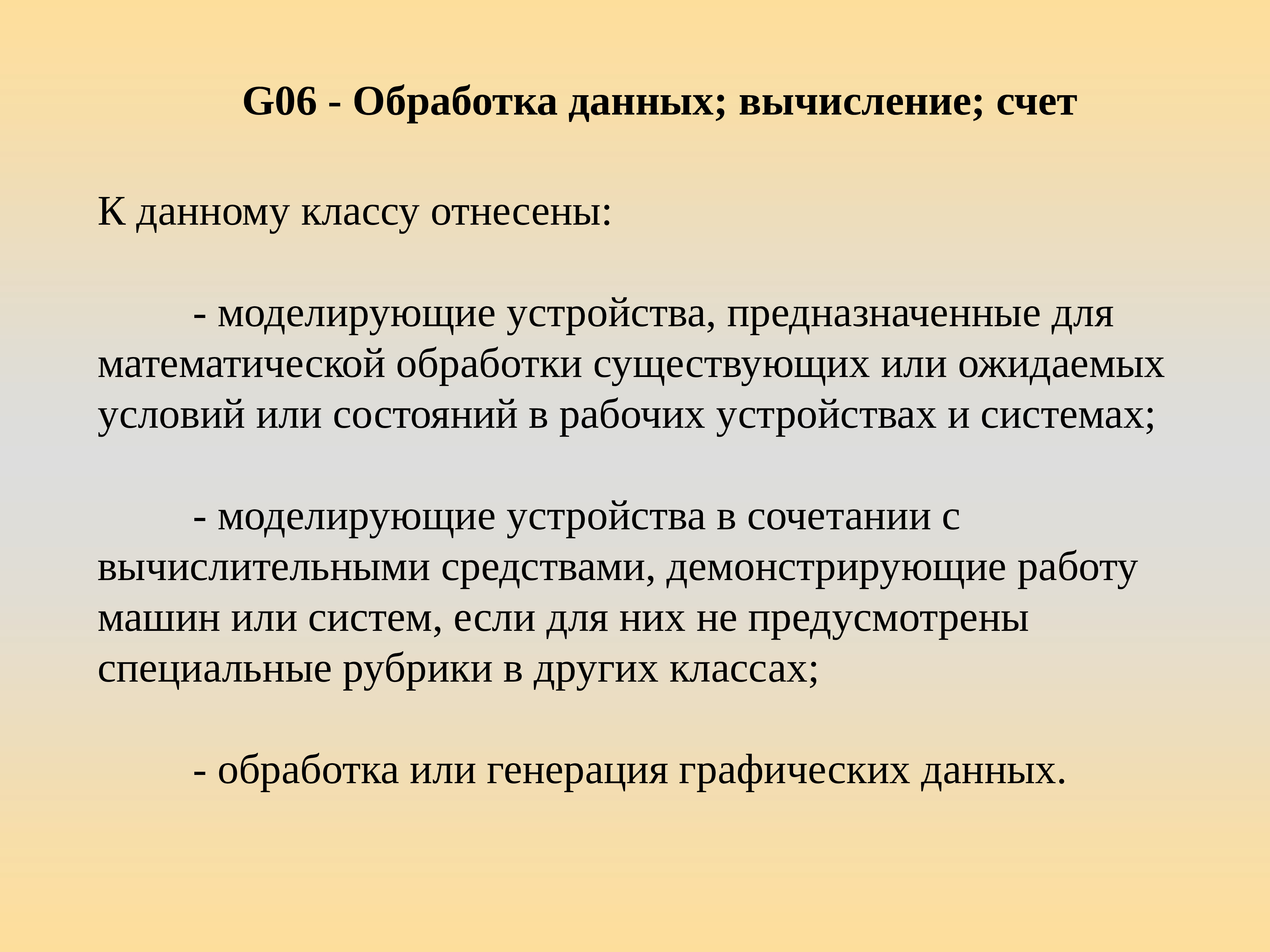 Обработка вычисляемых данных. Обработка шестерка.