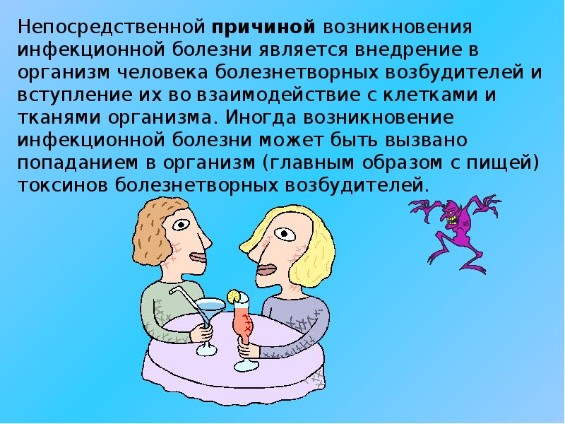 Возникновения инфекционных заболеваний. Непосредственной причиной возникновения инфекционной болезни. Причины возникновения инфекционных заболеваний. Факторы возникновения инфекционных заболеваний. Причины возникновения инфекционных заболеваний человека.