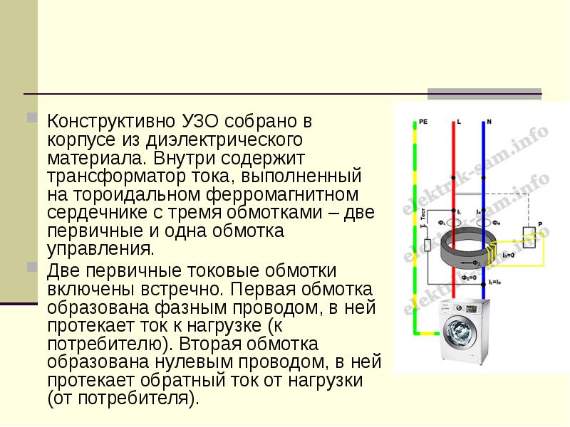 Аппаратура управления и защиты презентация