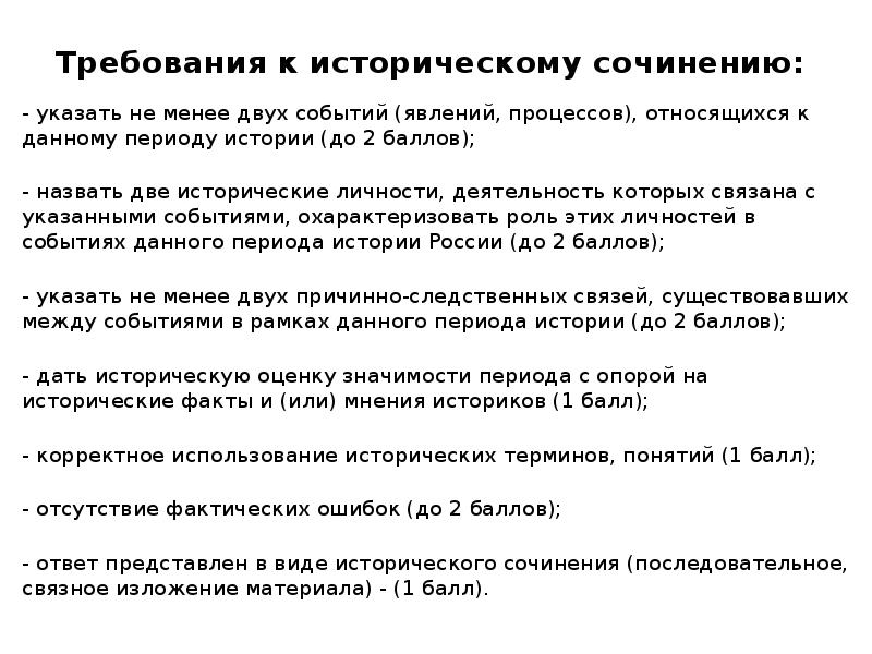 Историческое сочинение. Структура исторического сочинения. План исторического сочинения про личность. Историческое сочинение по историческому периоду.