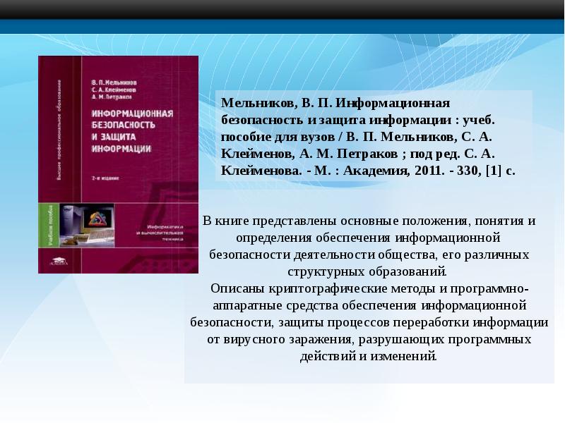 Информационная безопасность определение основные понятия. Информационная безопасность определение основные понятия