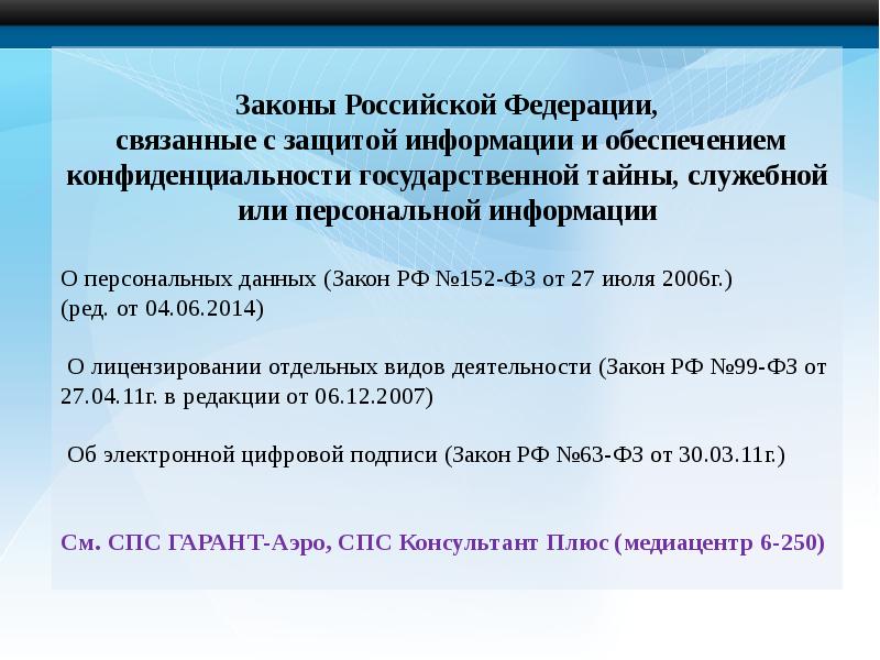 Закон 63 оз. Защита государственной тайны календарь.