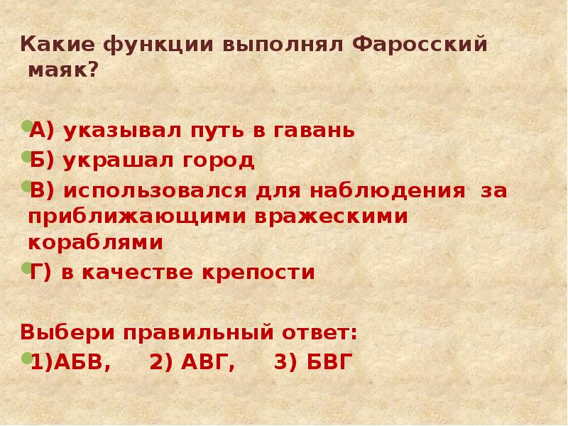 Тест по истории 5 класс александрия египетская