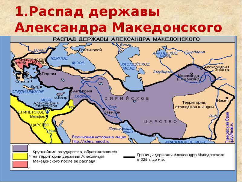 История пятый класс контурная карта образование и распад державы александра македонского