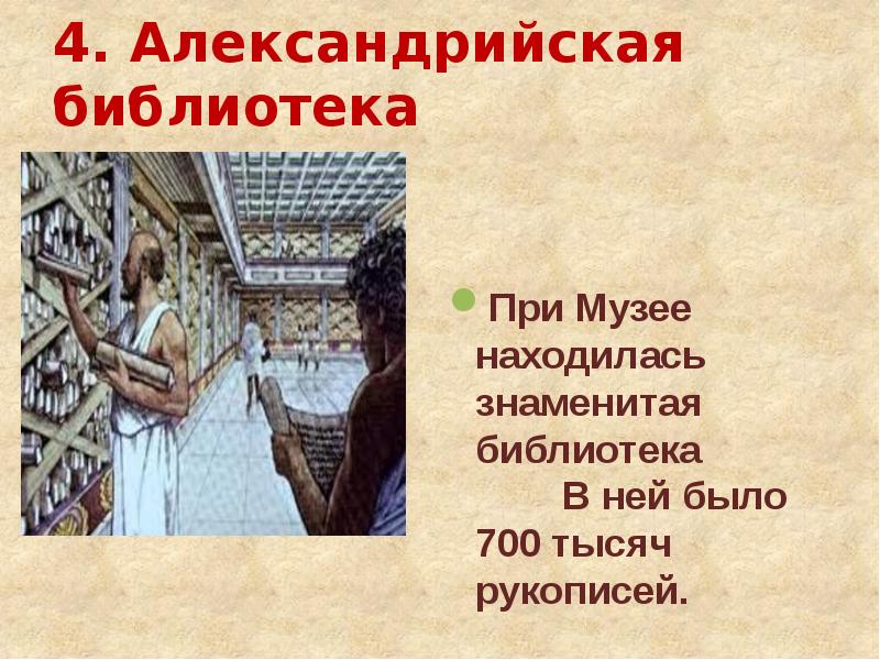 Описание рисунка в библиотеке александрии