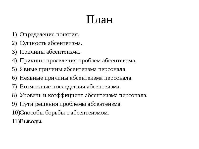 План к чему может привести политический абсентеизм