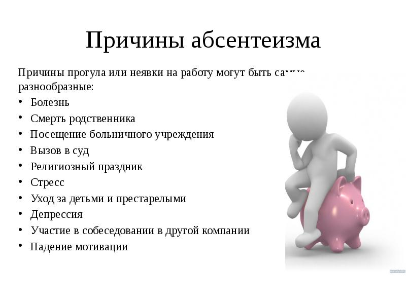 Абсентеизм граждан. Причины абсентеизма. Причины политического абсентеизма. Абсентеизм и его причины. Последствия политического абсентеизма.