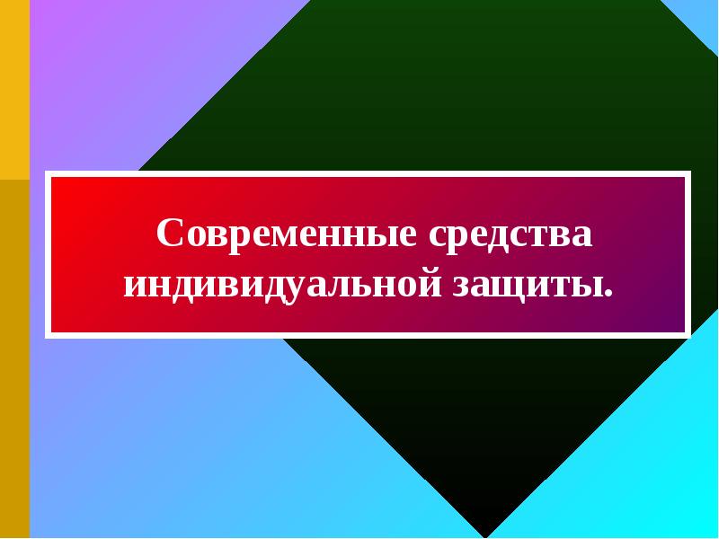 Организация временного лагеря бжд презентация