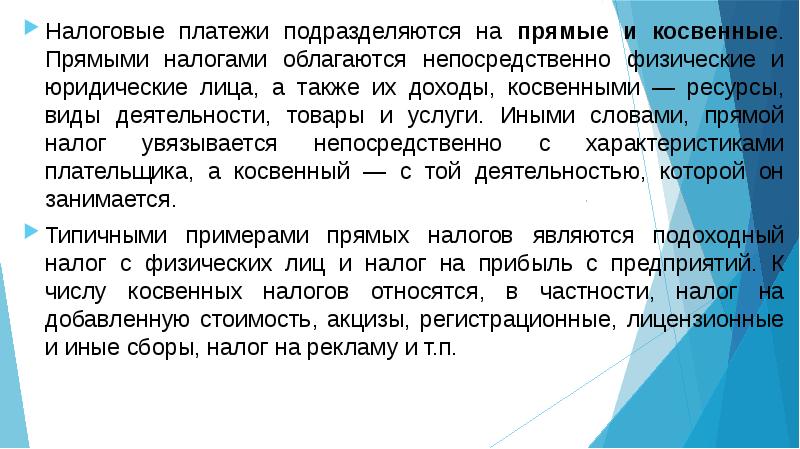 Косвенные затраты это затраты. Виды публичных доходов. Косвенные ресурсы. Косвенные экономические факторы. Непрямые ресурсы.