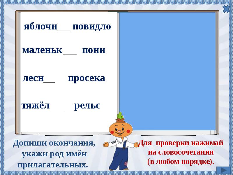 Род ода. Допиши окончания имён прилагательных. Допиши окончания имён прилагательных яблочное повидло. Ода прилагательному. Допиши окончания.