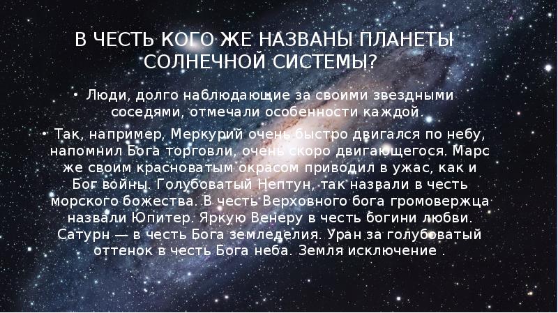 планета названная в честь бога торговли. в честь кого названы планеты солнечной системы юпитер. в честь кого назвали планеты. в честь кого назвали планеты. меркурий планета солнечной системы.