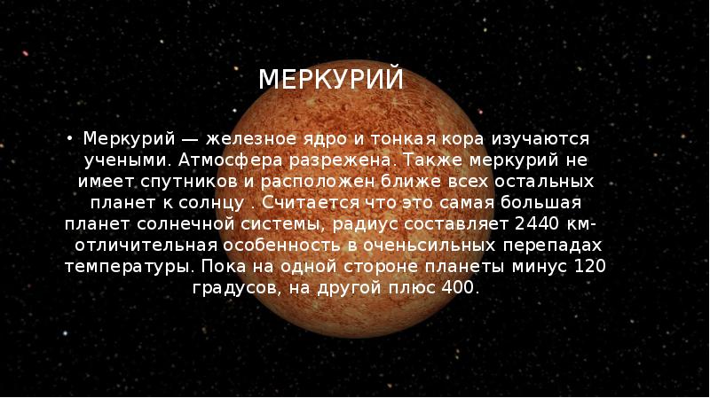 Меркурий имеют спутники