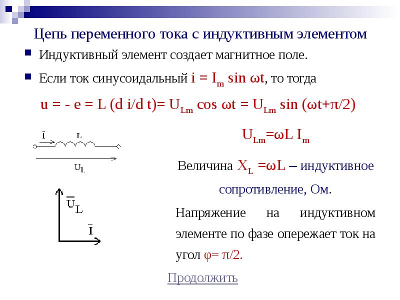 Цепь с индуктивным сопротивлением схема